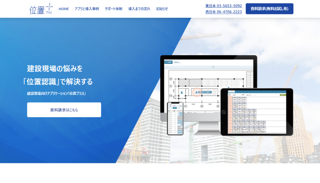 位置プラスWEBサイトオープンのお知らせ