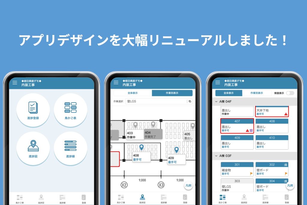（新機能[21年12月]：進捗管理）「進捗管理」アプリ 大幅リニューアル！